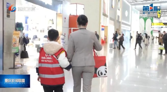 重庆新闻联播：江北机场优化小长假服务保障 助力无陪儿童出行无忧