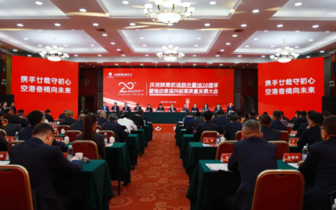 庆祝陕青机场联合重组20周年暨推动青海民航高质量发展大会在西宁举行