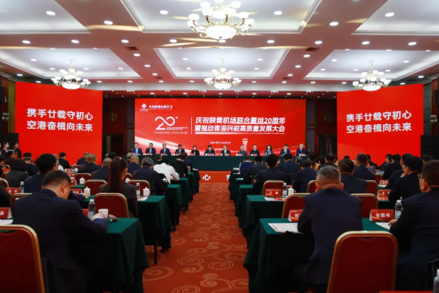 庆祝陕青机场联合重组20周年暨推动青海民航高质量发展大会在西宁举行