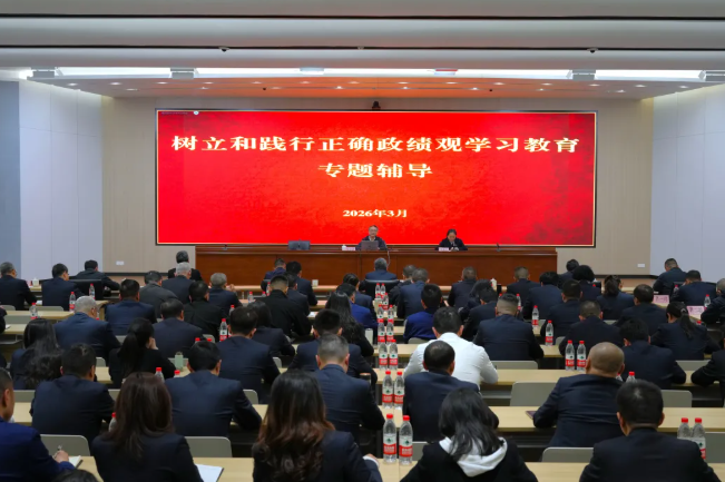 四川集团公司举办树立和践行正确政绩观学习教育读书班