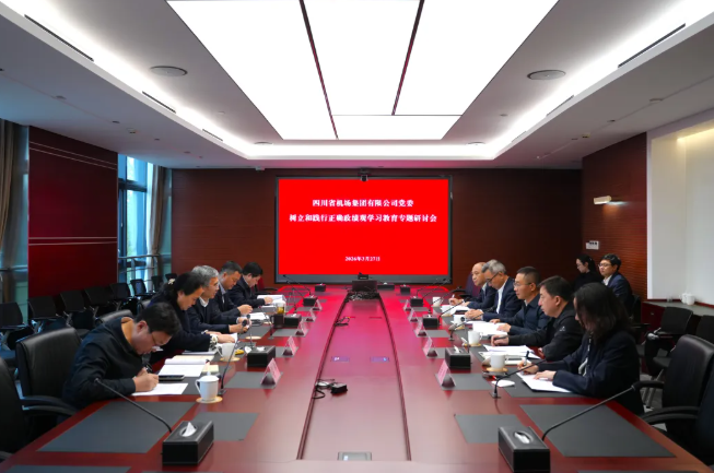 四川集团公司举办树立和践行正确政绩观学习教育读书班