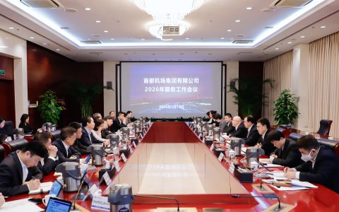 首都机场集团召开2026年服务工作会
