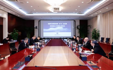 首都机场集团党委（扩大）会议暨党的建设工作领导小组会议召开