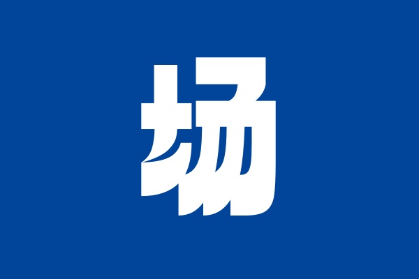 岗位介绍