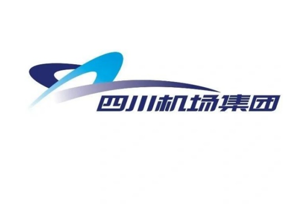 四川机场集团