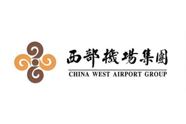 西部机场集团