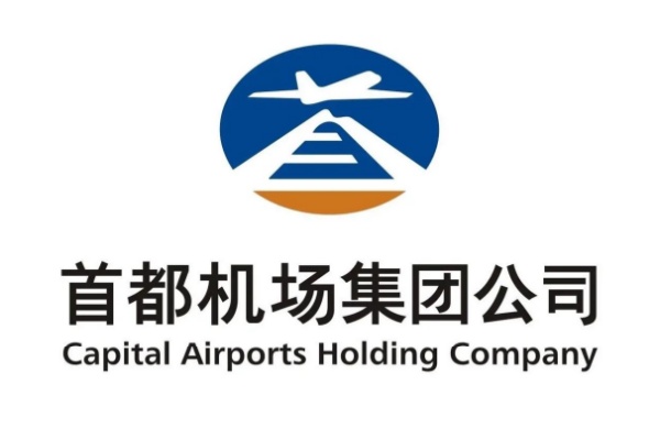首都机场集团
