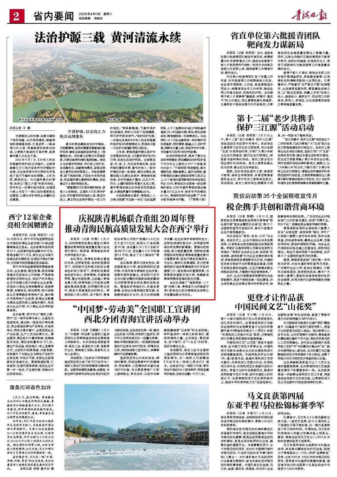 多家媒体报道庆祝陕青机场联合重组20周年暨推动青海民航高质量发展大会有关情况