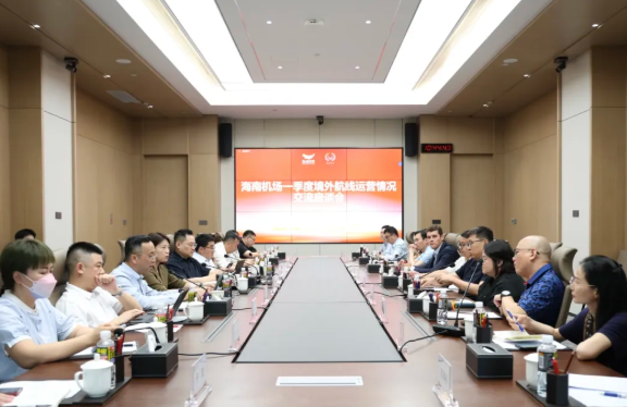 海南机场举办2026年一季度境外航线运营情况交流座谈会