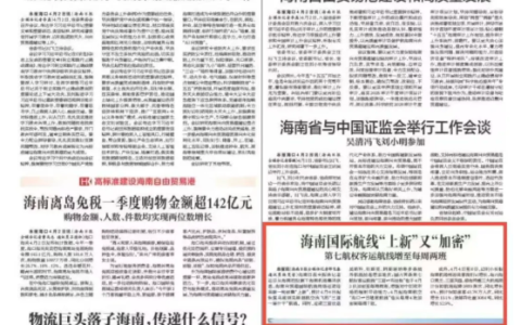 海南国际航线“上新”又“加密” 第七航权客运航线增至每周两班