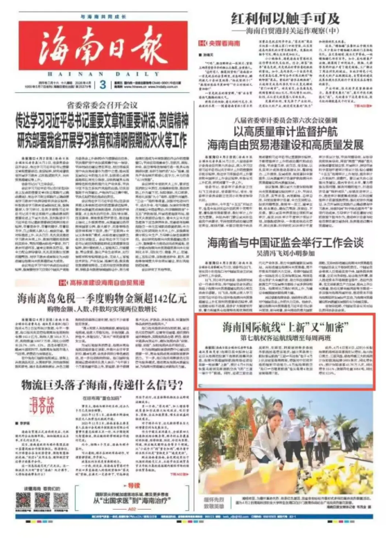海南国际航线“上新”又“加密” 第七航权客运航线增至每周两班
