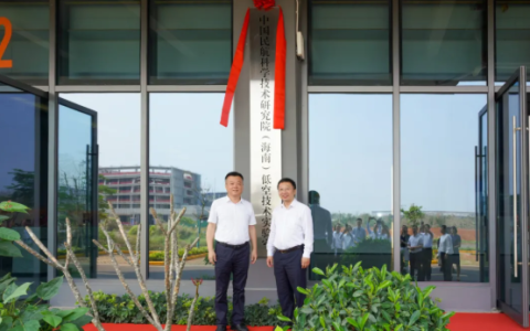 航科院正式入驻海南临空航空科技研发基地 央地携手共筑自贸港航空产业创新高地