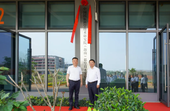 航科院正式入驻海南临空航空科技研发基地 央地携手共筑自贸港航空产业创新高地