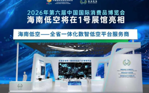海南机场集团旗下低空产业板块即将亮相第六届消博会
