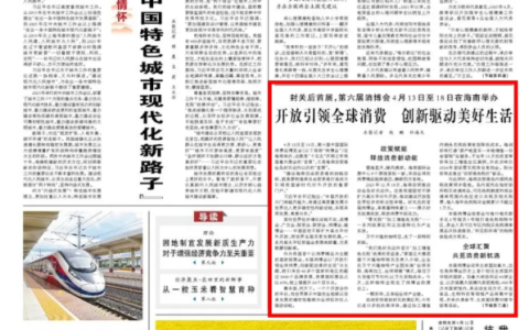 人民日报头版关注消博会 | 海南机场集团为自贸港低空产业提供全链条支撑