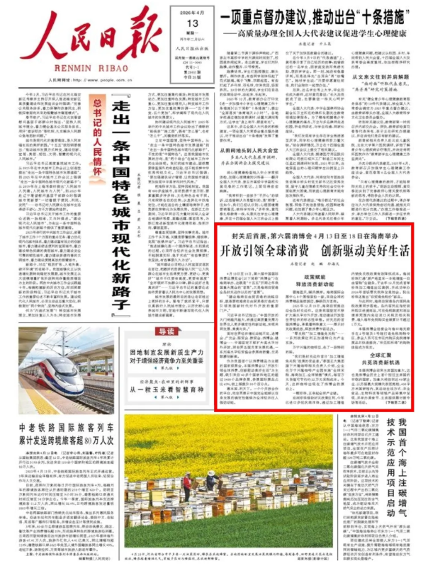 人民日报头版关注消博会 | 海南机场集团为自贸港低空产业提供全链条支撑