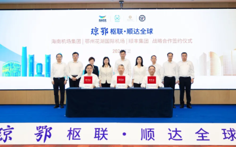 海南机场集团与鄂州花湖机场、顺丰集团签署战略合作协议，携手提升航空货运能级与产业价值