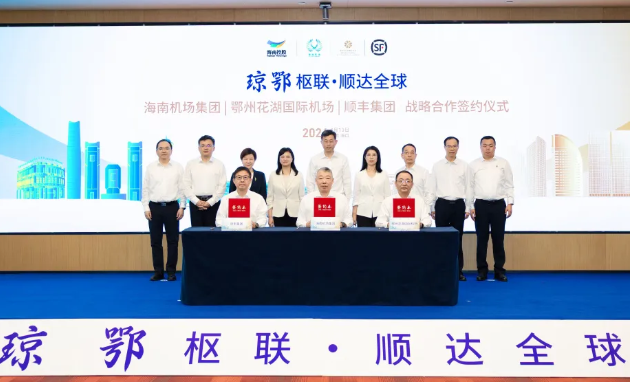 海南机场集团与鄂州花湖机场、顺丰集团签署战略合作协议，携手提升航空货运能级与产业价值