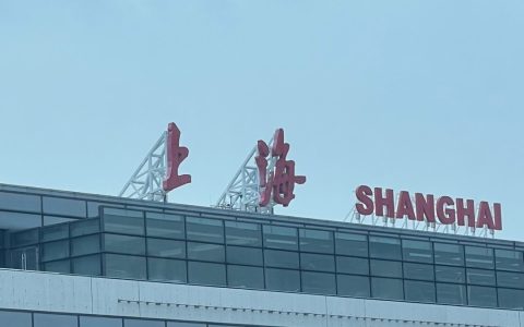 上海虹桥国际机场有限责任公司招聘——商业开发及管理